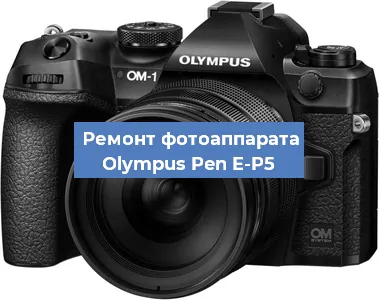 Замена объектива на фотоаппарате Olympus Pen E-P5 в Краснодаре